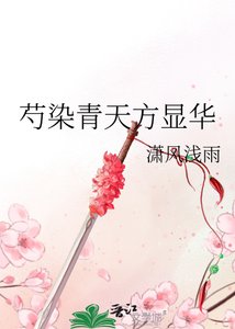 芍染青天方显华